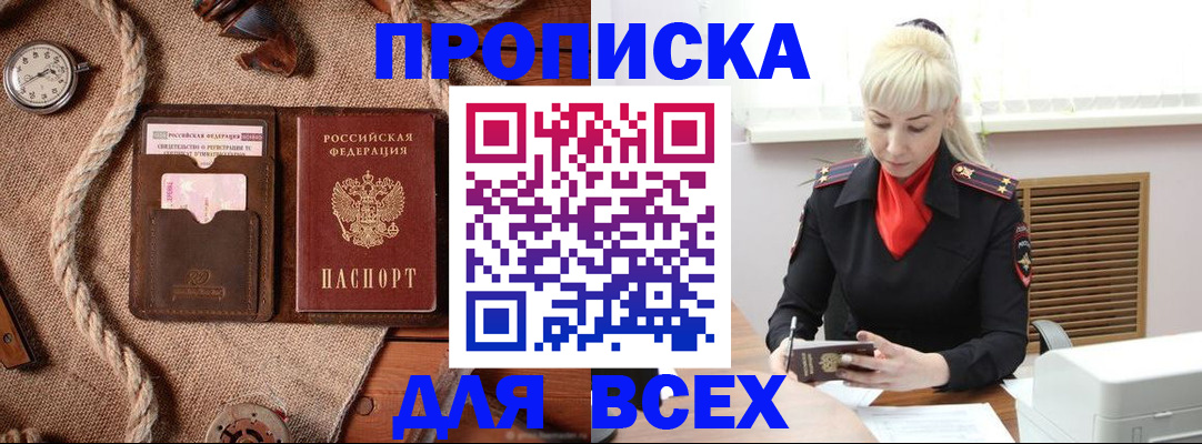 прописка гарантия в Александровске-Сахалинском