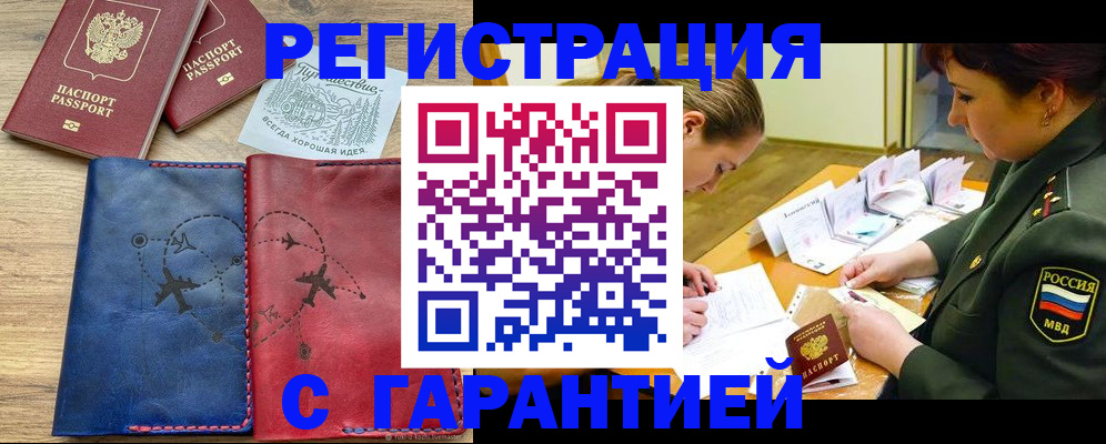 прописка паспорт в Александровске-Сахалинском